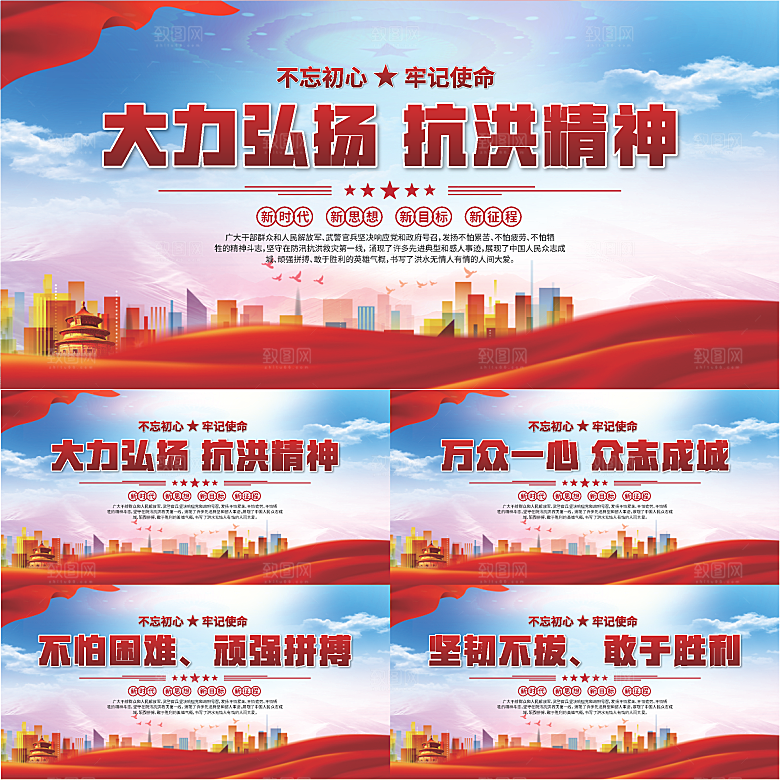 抗洪精神党建展板系列