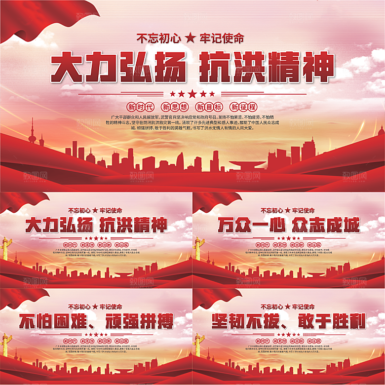 抗洪精神党建展板系列