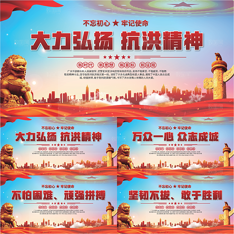 抗洪精神党建展板系列