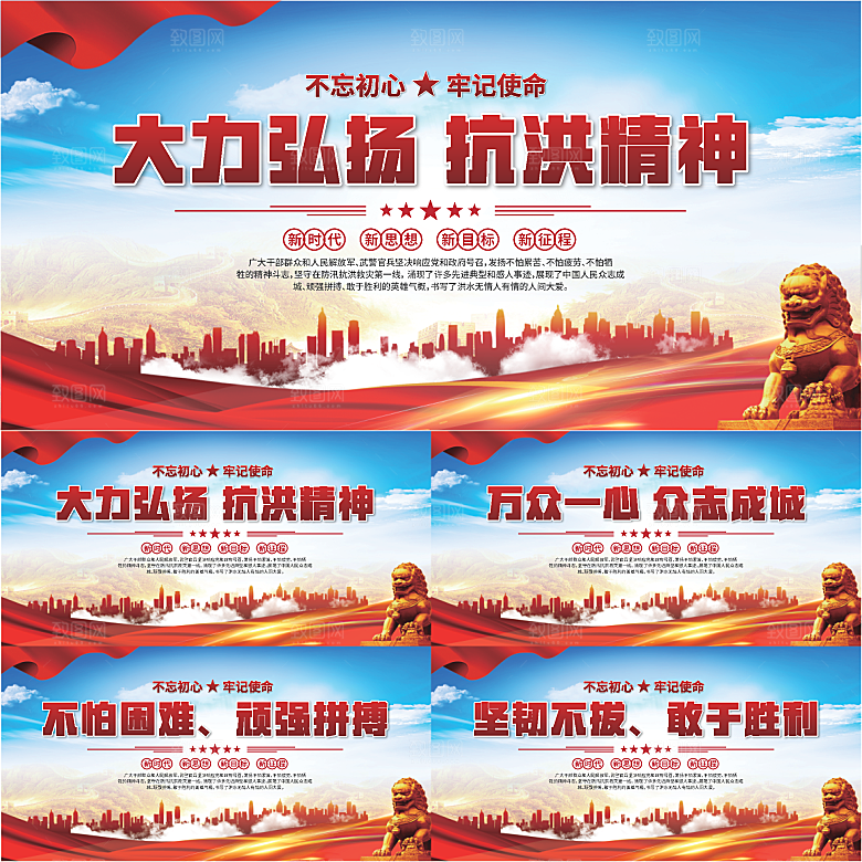 抗洪精神党建展板系列