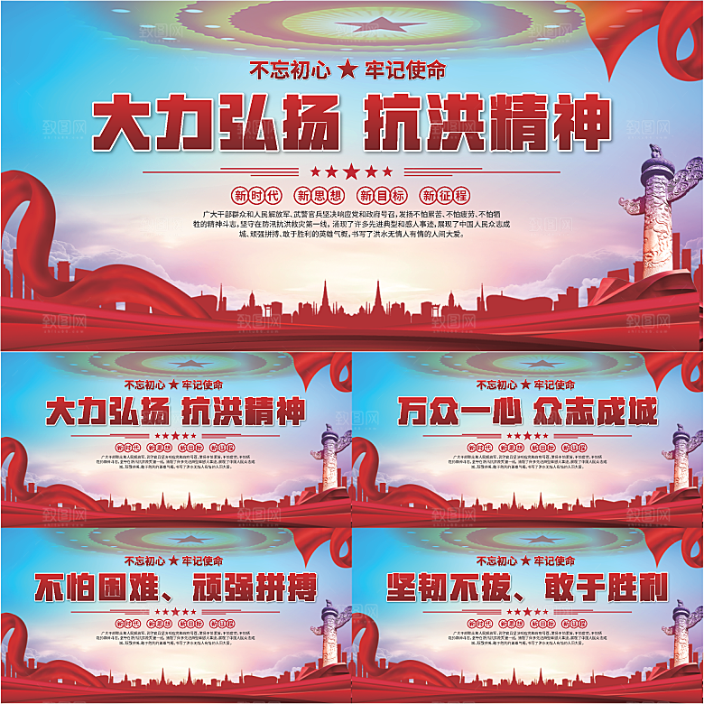 抗洪精神党建展板系列