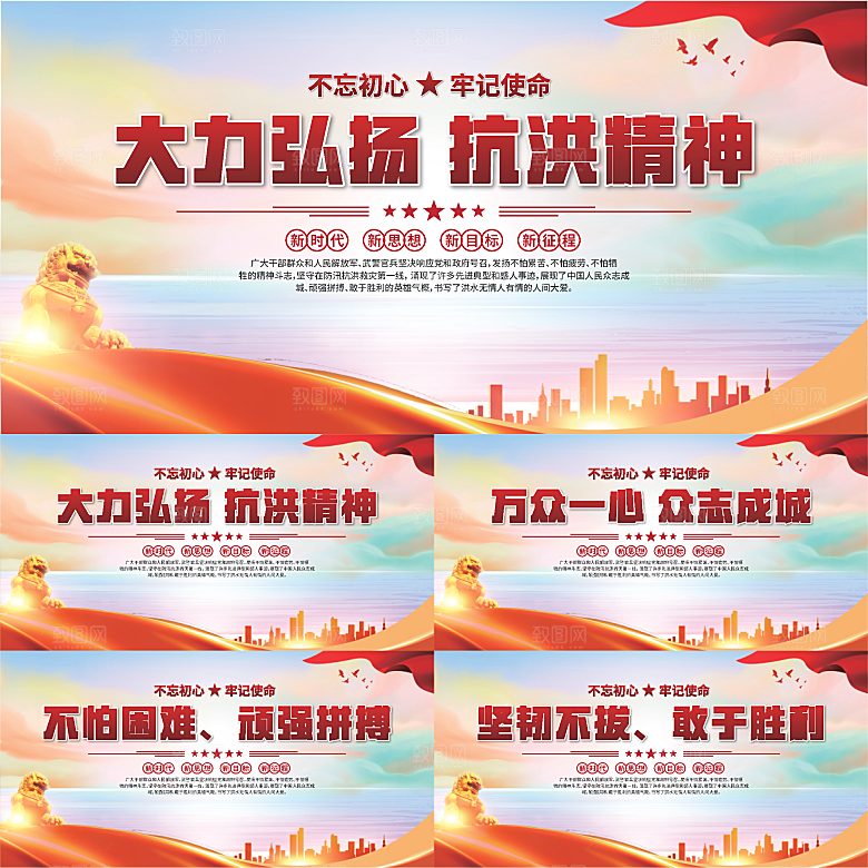 抗洪精神党建展板系列