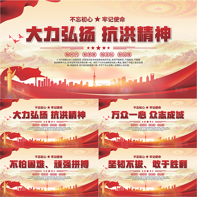抗洪精神党建展板系列