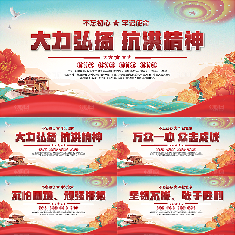 抗洪精神党建展板系列