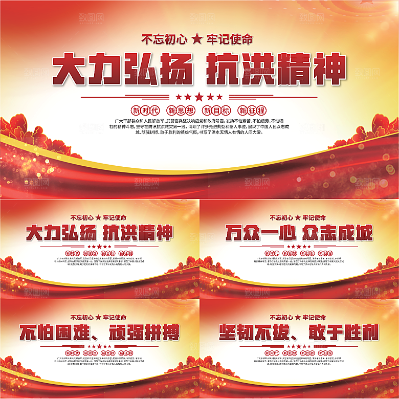 抗洪精神党建展板系列