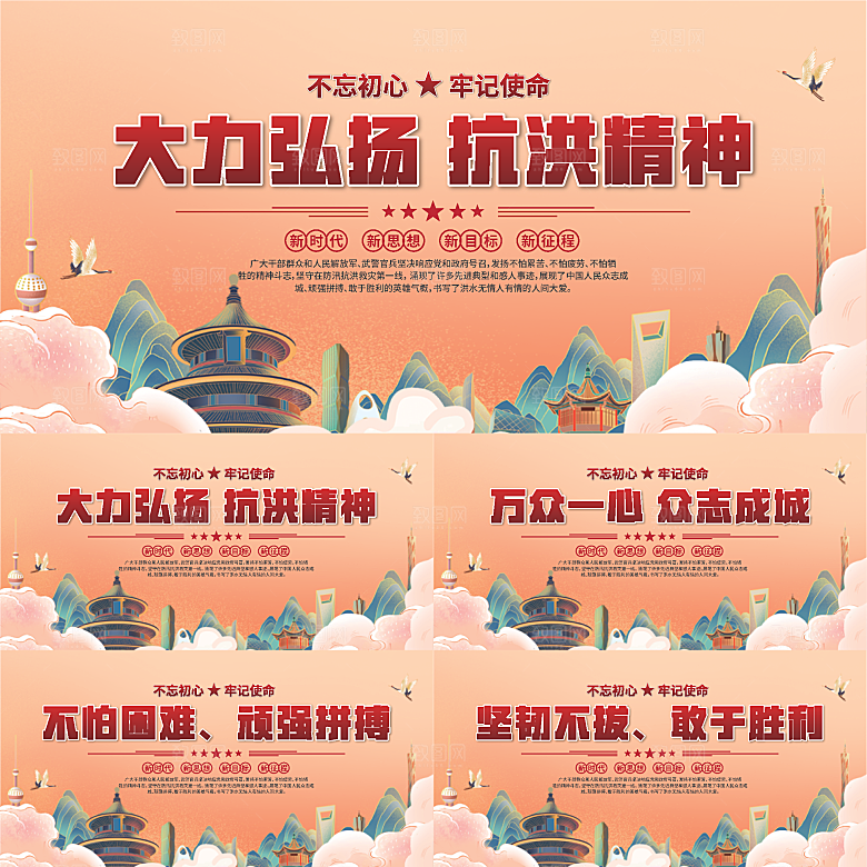 抗洪精神党建展板