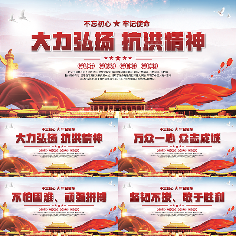 抗洪精神党建展板系列