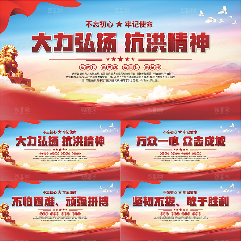 抗洪精神党建展板系列