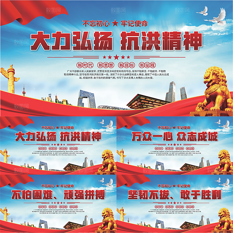 抗洪精神党建展板系列