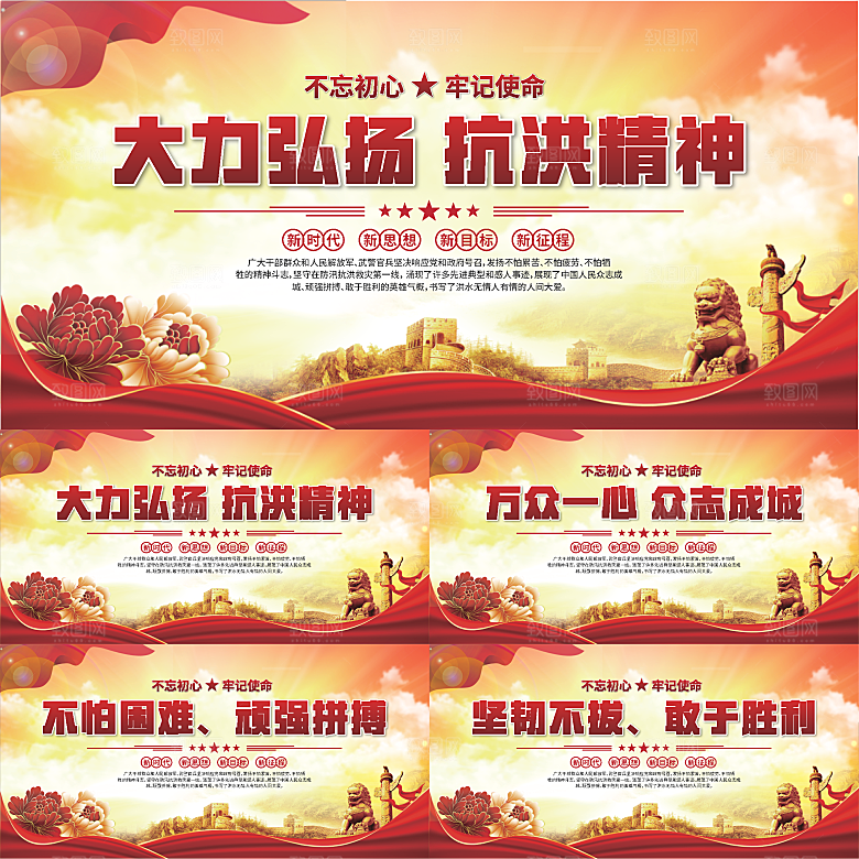 抗洪精神党建展板系列