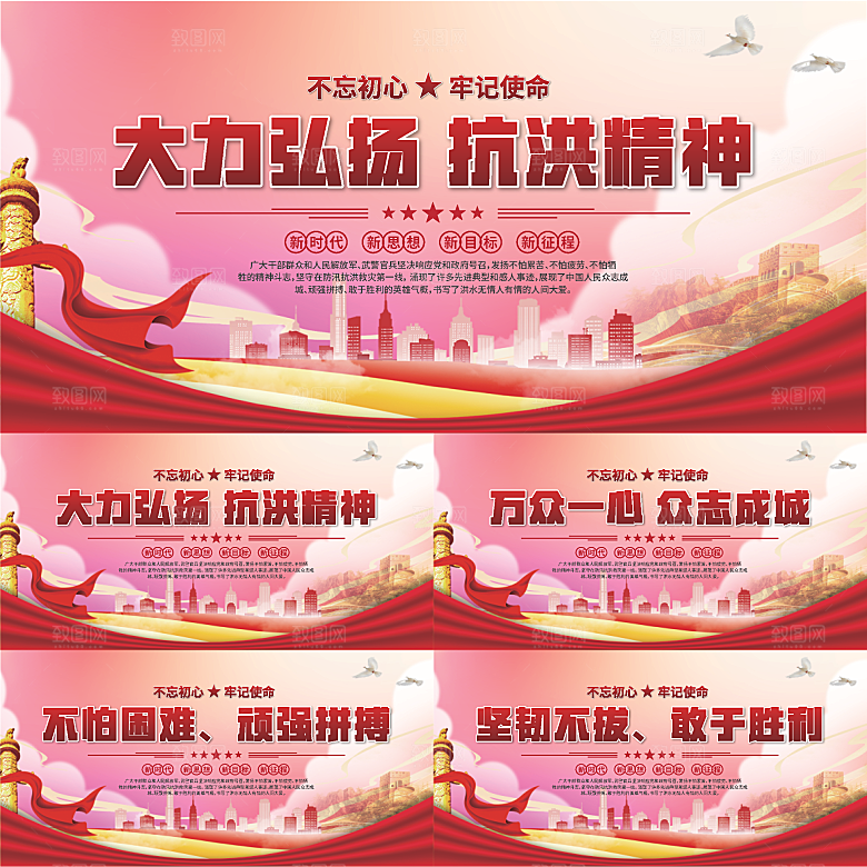抗洪精神党建展板系列