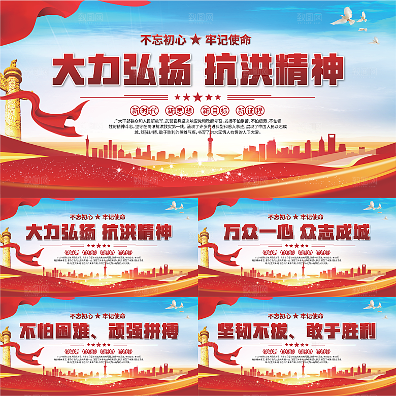 抗洪精神党建展板系列