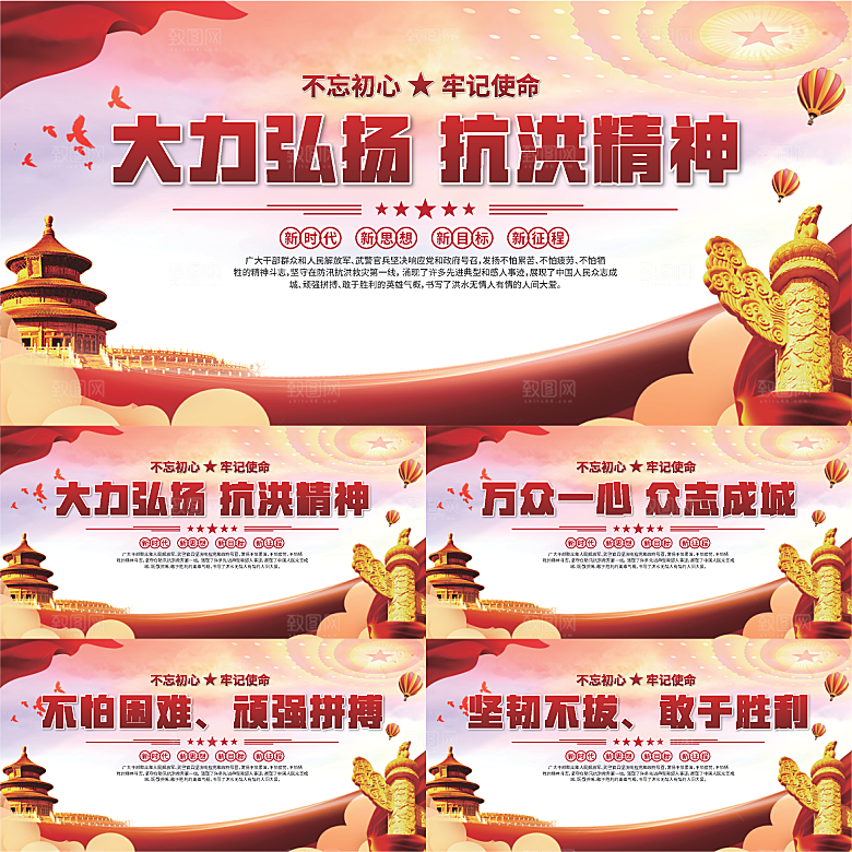 抗洪精神党建展板系列