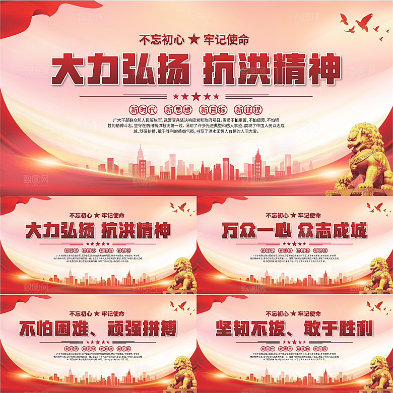 抗洪精神党建展板系列