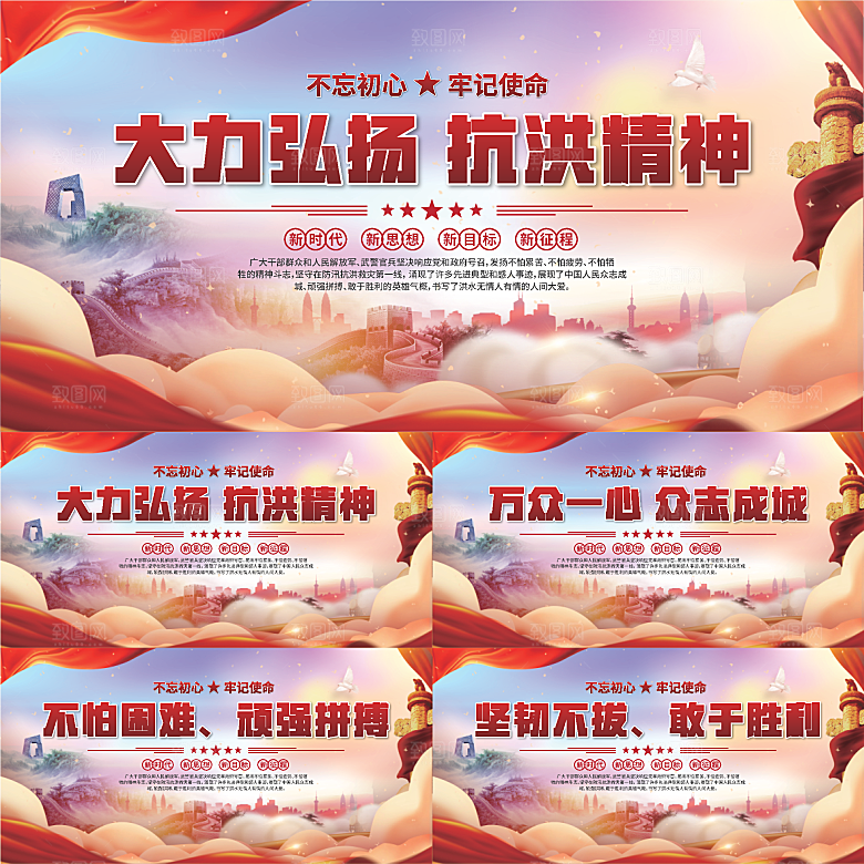 抗洪精神党建展板系列