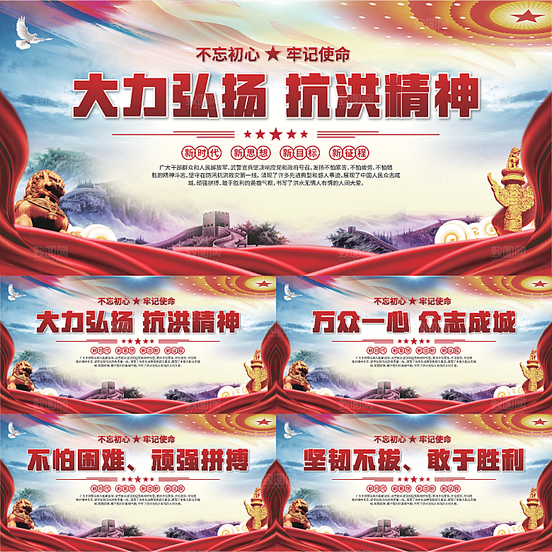 抗洪精神党建展板系列