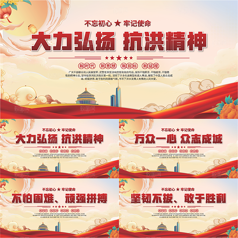 抗洪精神党建展板系列