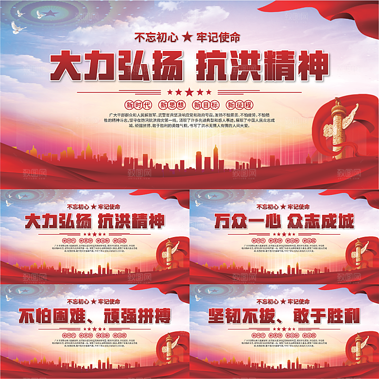 抗洪精神党建展板系列