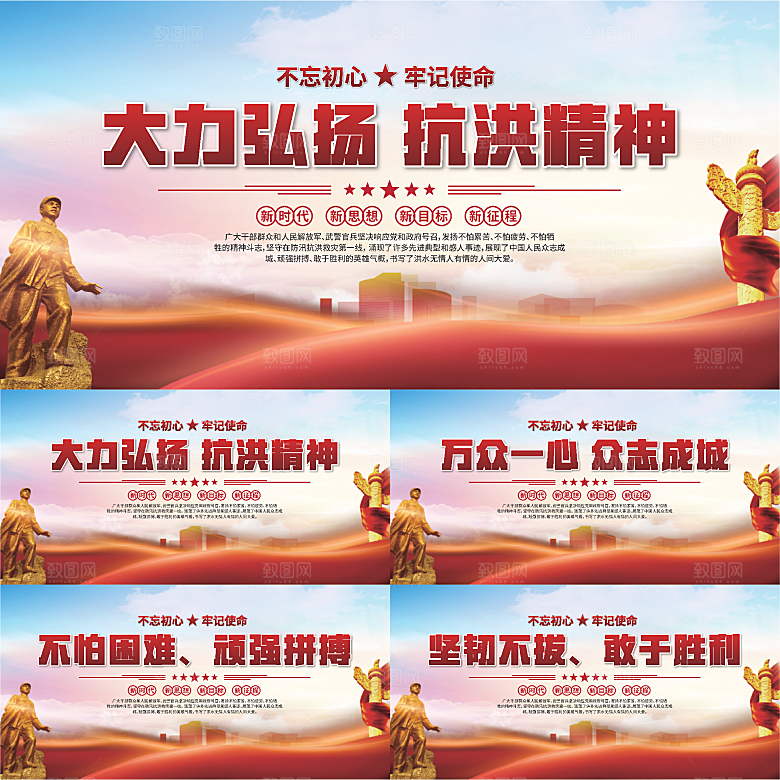 抗洪精神党建展板系列