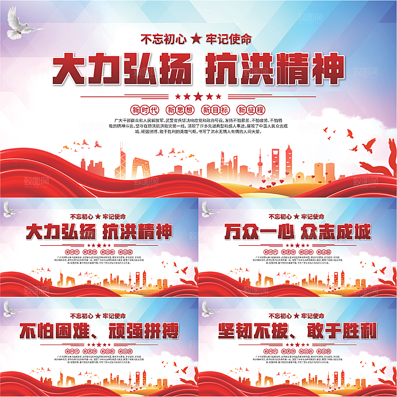 抗洪精神党建展板系列