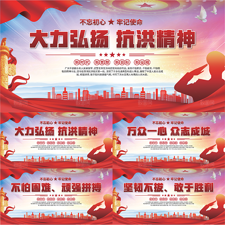 抗洪精神党建展板系列