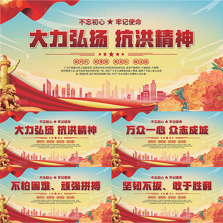 抗洪精神党建展板系列