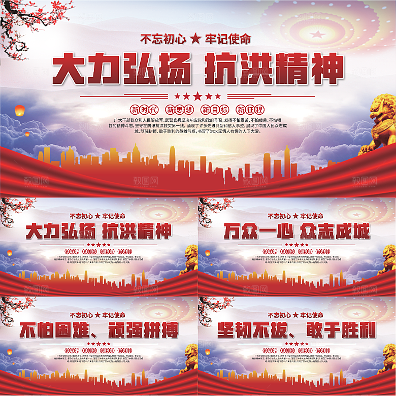抗洪精神党建展板系列