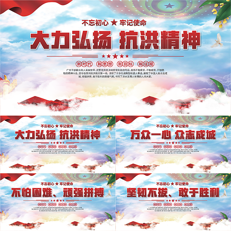抗洪精神党建展板系列