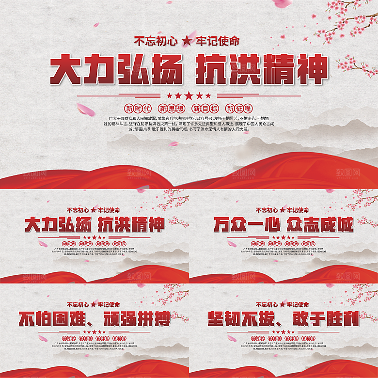 抗洪精神党建展板