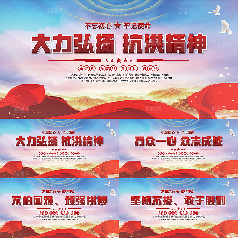 抗洪精神党建展板
