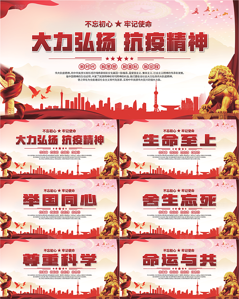 抗疫精神党建展板系列