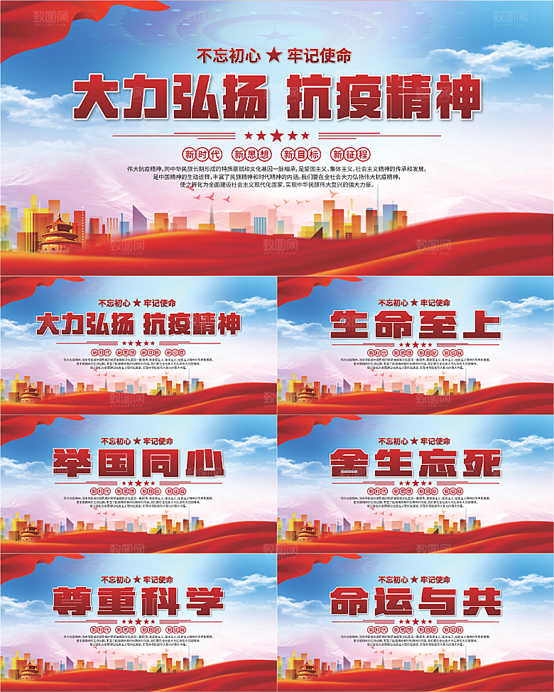 抗疫精神党建展板系列