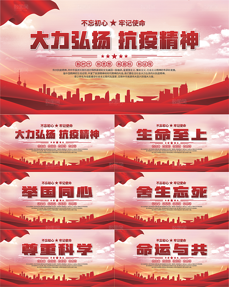 抗疫精神党建展板系列