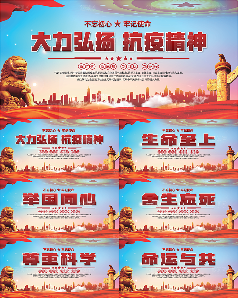 抗疫精神党建展板系列
