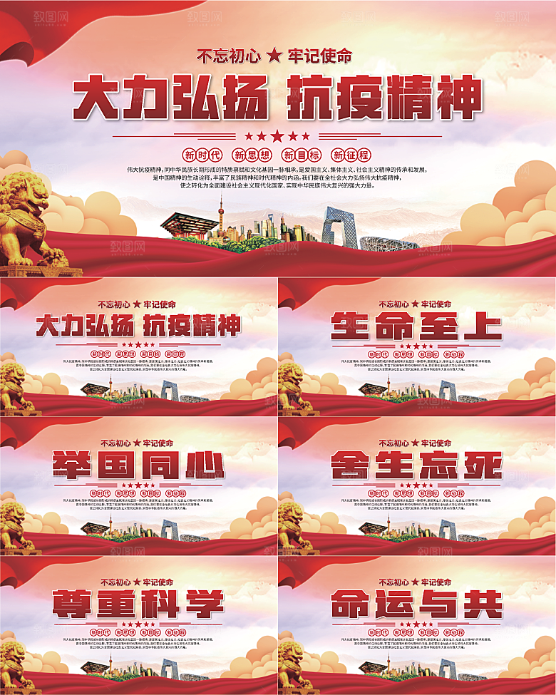 抗疫精神党建展板系列