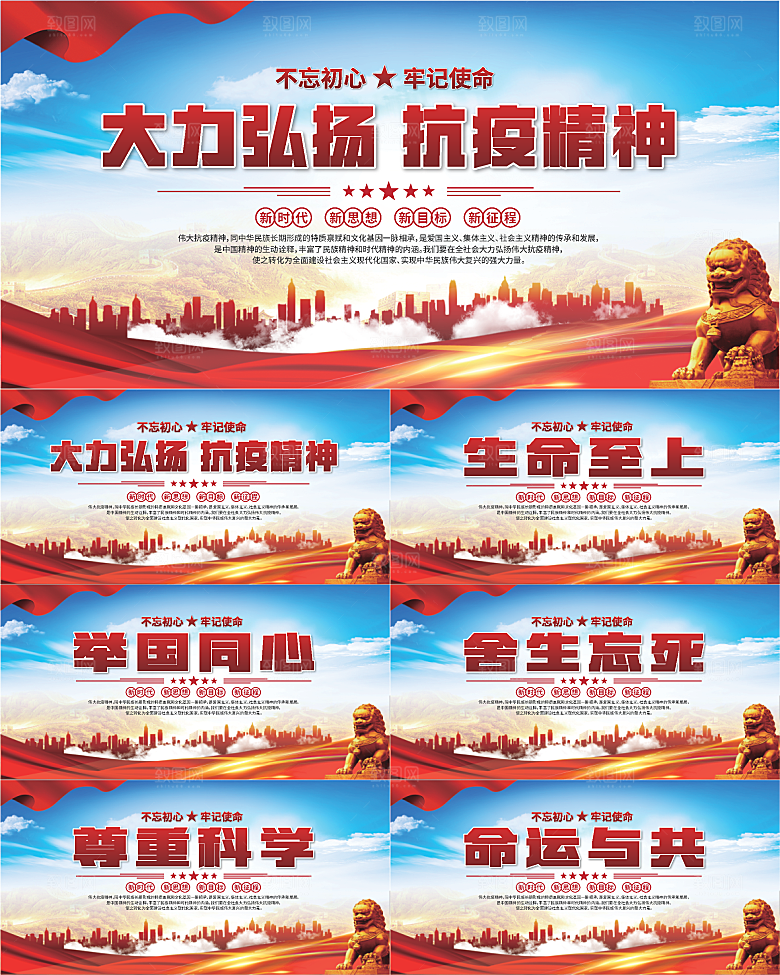 抗疫精神党建展板系列