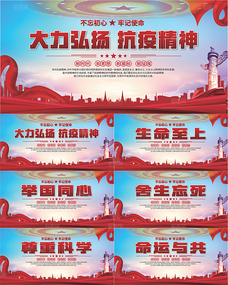抗疫精神党建展板系列