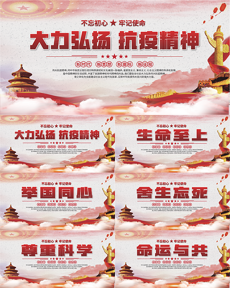 抗疫精神党建展板系列