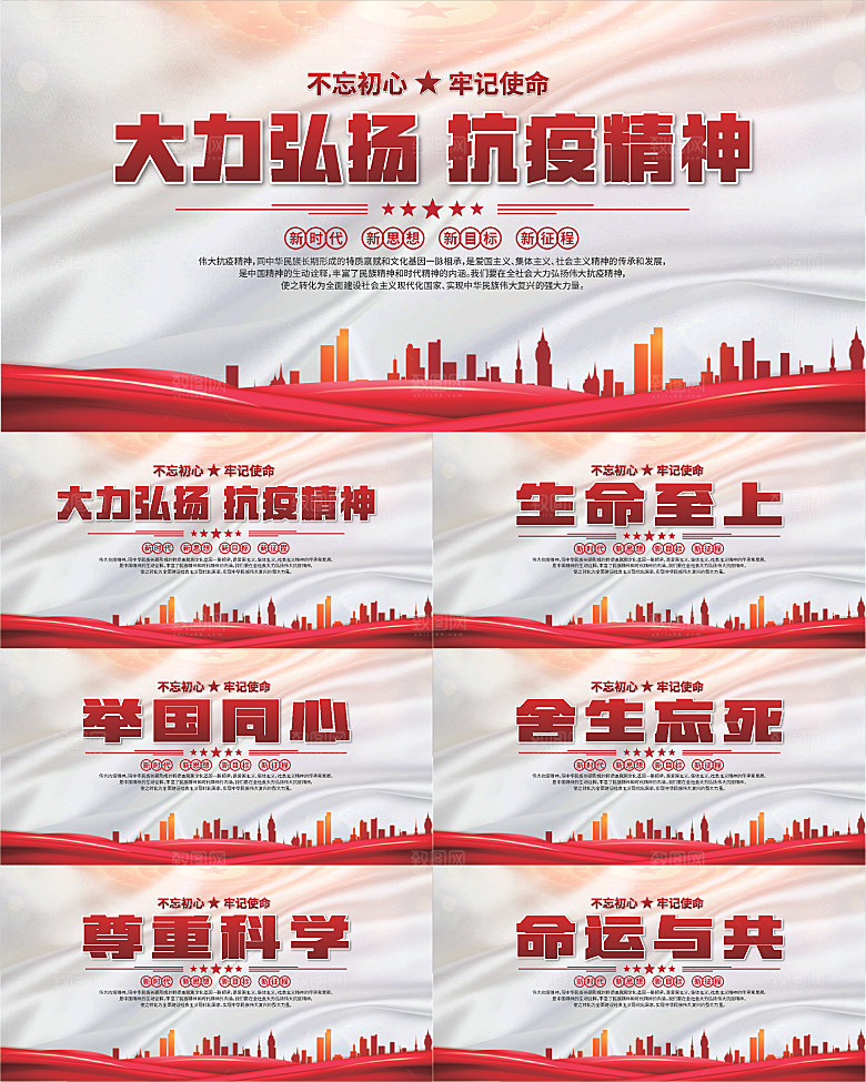 抗疫精神党建展板系列