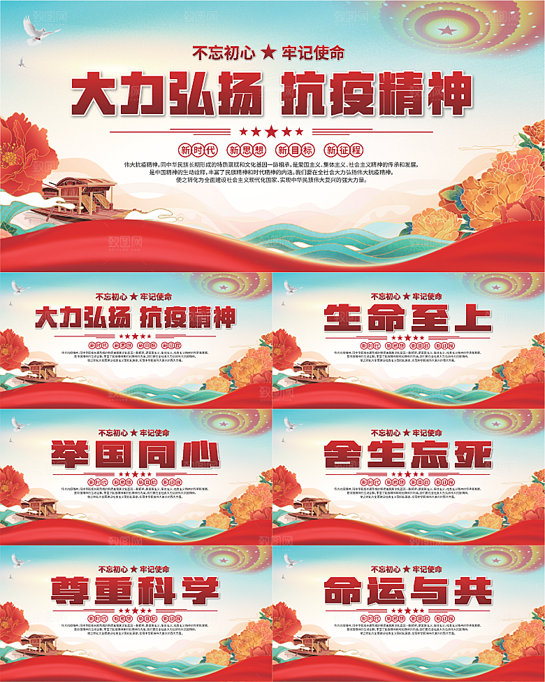 抗疫精神党建展板系列