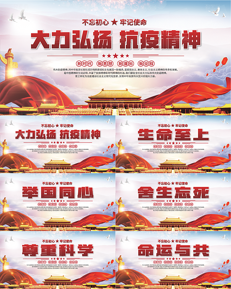 抗疫精神党建展板系列