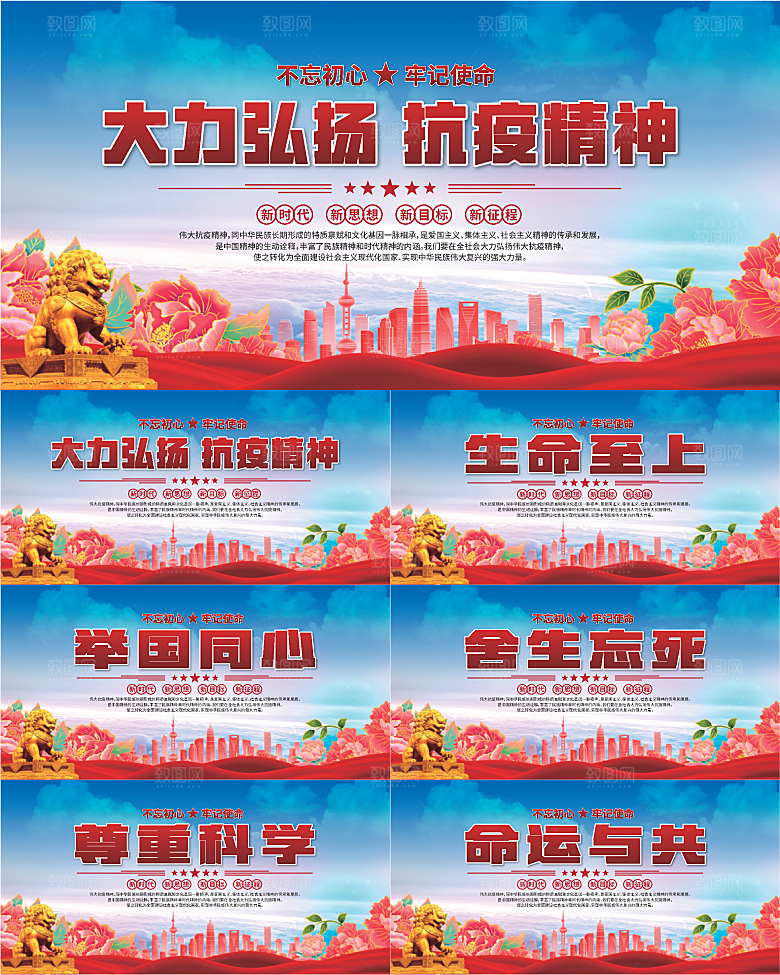 抗疫精神党建展板系列