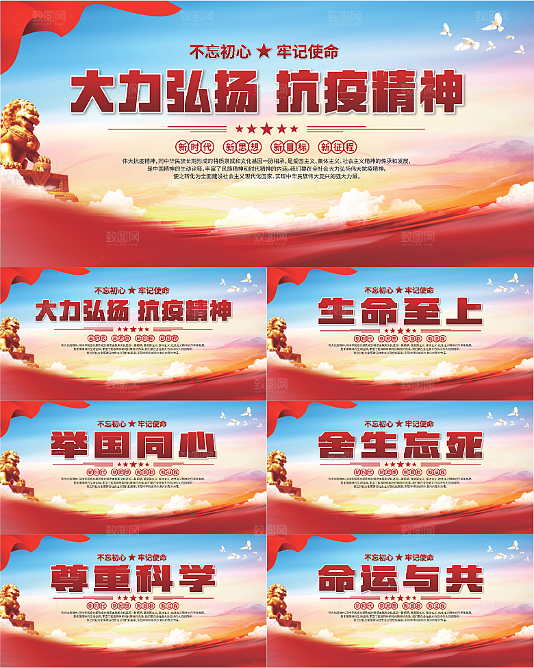 抗疫精神党建展板系列