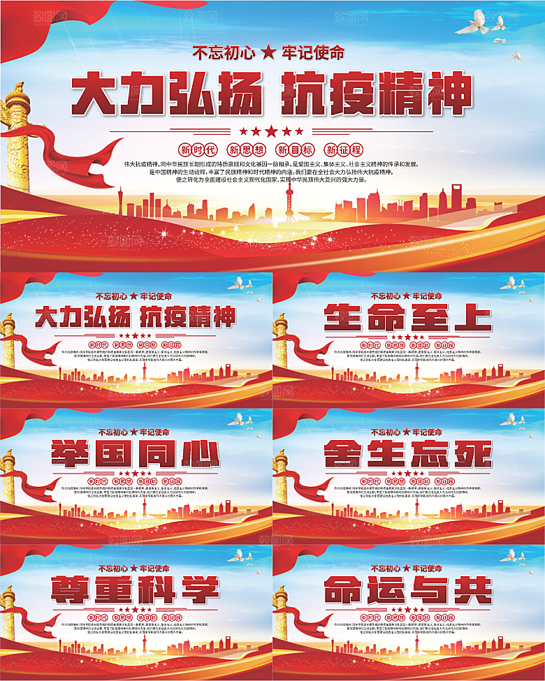 抗疫精神党建展板系列