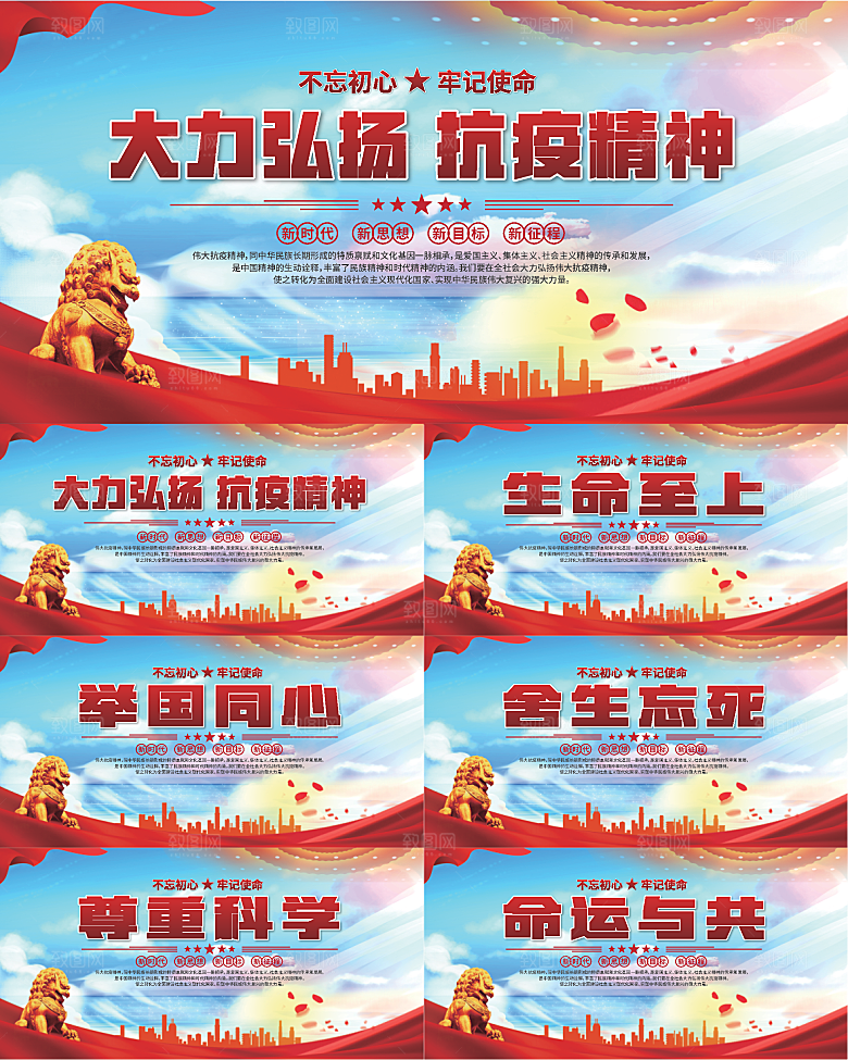 抗疫精神党建展板系列