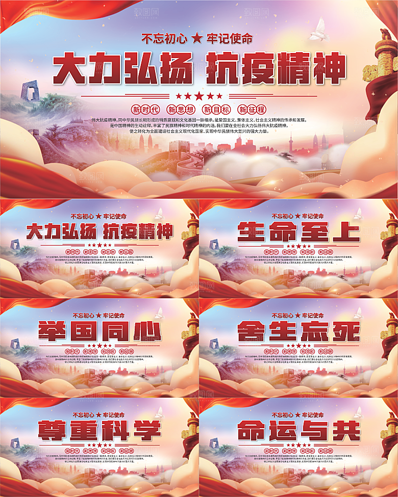 抗疫精神党建展板系列