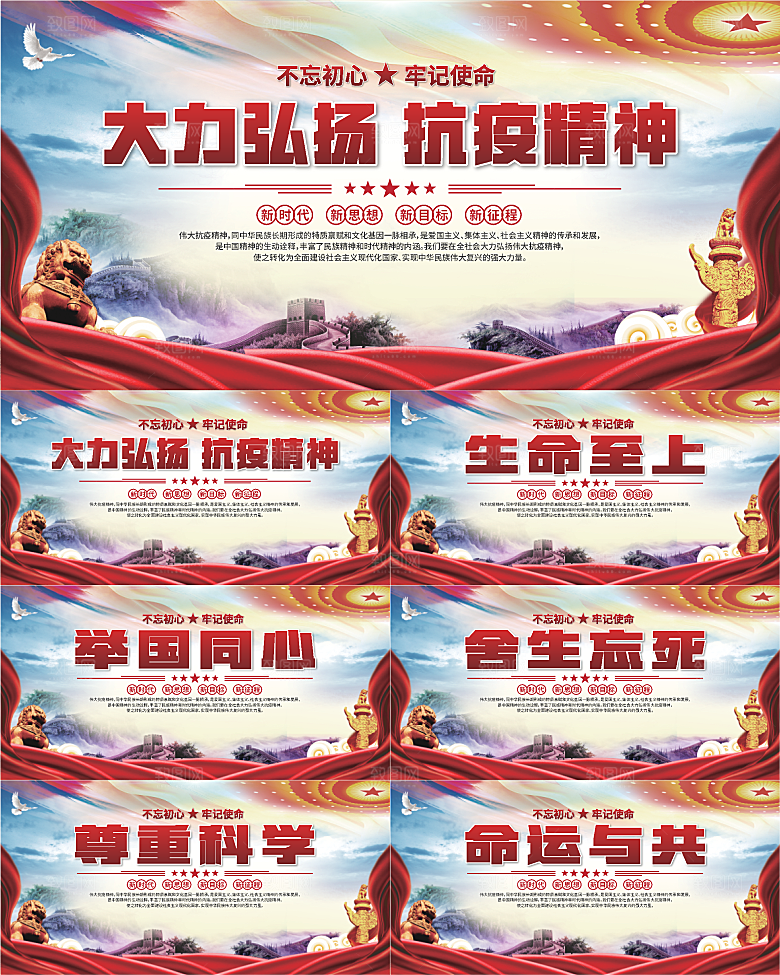 抗疫精神党建展板系列