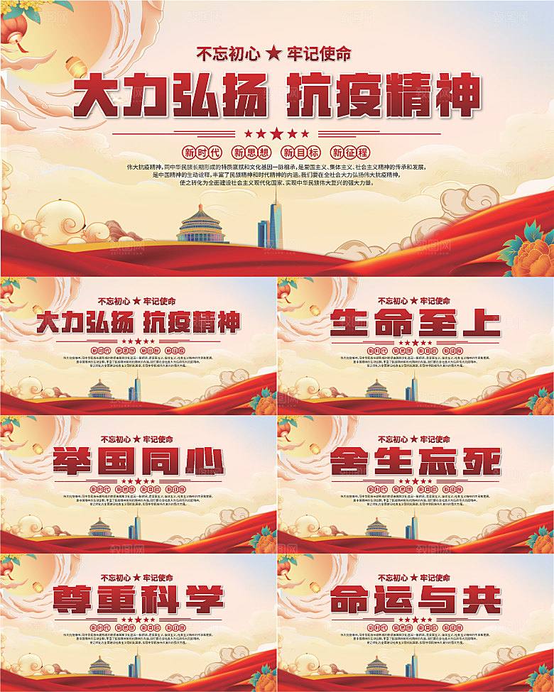 抗疫精神党建展板系列