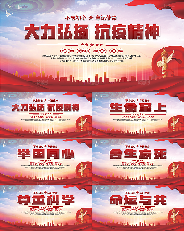 抗疫精神党建展板系列