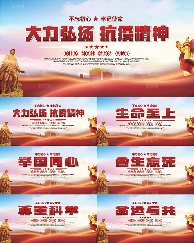 抗疫精神党建展板系列